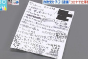 【画像】Twitter「大谷翔平の目標達成シート…詐欺の受け子の夢を書いたメモ…」