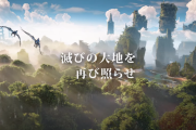 『Horizon Forbidden West』国内向け吹替版ストーリートレーラー30秒版が公開！発売は2月18日