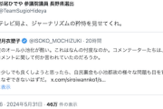 【カミツキ悲報】東京望月&元TBS杉尾、都知事選テレビ報道にご立腹「オール小池化」「ジャーナリズムの矜持を」※オザーさんもおこ