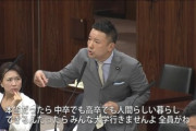 【正論】山本太郎「本当だったら、中卒高卒でも豊かな暮らしができるならみんな大学行きませんよ！」