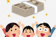 【悲報】ワイ「10万貰ったらゲーム買おう」妹「原付き買う」父「酒買う」母「！？」ｼｭﾊﾞﾊﾞｯ