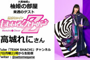 高城れに、7/27(月)生配信『大黒柚姫の柚姫の部屋』ゲスト出演決定！