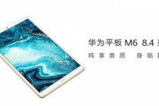 Huawei､Android9搭載タブレット｢MediaPad M6 8.4｣のメモリ8GBモデルを中国で発売