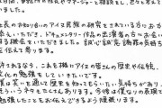 アイヌ民族に不適切表現　芸人が謝罪　ドキュメンタリー出演者と面会へ「誠心誠意謝罪の気持ちを」