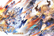 【グラブル】ラスティナ最終性能公開の反応 奥義と被ダメでチャージLv10を目指すスタイルに、倍率が大きく上がったアビダメや4アビが気になる所