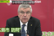 【速報】 バッハ会長、東京五輪の有観客開催を要求