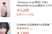 【悲報】元フジ女子アナ写真集のAmazonレビュー、ガチで一線を越えるｗｗｗｗ