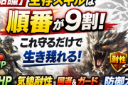 【結論】生存スキルは“順番”が9割→これ守るだけで生き残るｗ