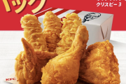 【朗報】ケンタッキー、全てを過去にする「史上最強セール」開催中ｗｗｗｗｗｗｗｗ