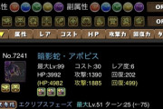 【パズドラ】アポピスはスキル50上げ！みんな何体作る？