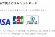 【一般】今度はVisaカードが何かやらかしたんか