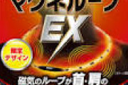 磁気ネックレスとかエレキバンみたいなのって本当に効くの？スパシーボ効果じゃないの？