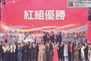 【紅白歌合戦】紅組が2年ぶり優勝！！！！！！！！！