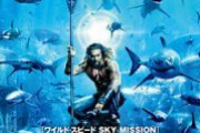 【映画】 『アクアマン』の地上波初放送が決定！DC映画史上最高の興行収入をたたき出した記録をもつ人気作