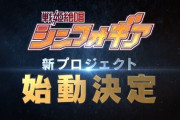 アニメ『戦姫絶唱シンフォギア』新プロジェクト始動！！ 10周年ライブで発表