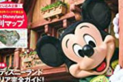 【懐かしい】昔のディズニーランドのアトラクション、どれもショボすぎるwww
