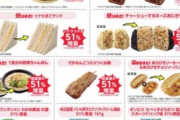 ローソン盛りすぎチャレンジ、ラインナップ更新ｗｗｗｗｗｗ
