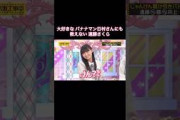 大好きな日村さんにも教えない遠藤さくら｜乃木坂46 井上和 林瑠奈 バナナマン 【乃木坂工事中】