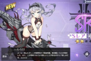 【アズレン】522持ってないから欲しい・・・
