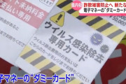 電子マネー詐欺を防ぐためにコンビニにダミーカードが置かれ始める