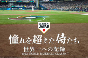 野球ファンの皆様へ 今日でWBCの映画が上映終了