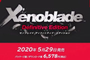 【予約開始】Switch『ゼノブレイド ディフィニティブ・エディション』、Amazonで予約スタート！　後日談や一部楽曲を新規収録、5月29日発売