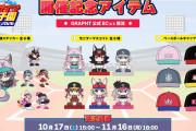 【コラボ】「ホロライブ甲子園2026」×GRAPHT開催記念グッズが登場！博衣こよりら監督陣6名のキャップやマスコットを受注販売