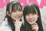 SKE48岡本彩夏、林美澪が「BUBKA5月号電子書籍限定版」表紙を飾る！