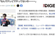 【テレビ】沖縄県では箱根駅伝を放送していないと判明