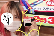 【画像あり】「めおしざこ」という女演者さん、来店先でファン感のクジを引き見事1等のダイソンをぶち当てる←批判殺到