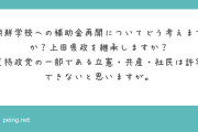 多様性を認めないの？　～　【在日】埼玉県知事選の野党統一候補、朝鮮学校無償化に反対　→共産党支持者らが怒り「差別主義者！」