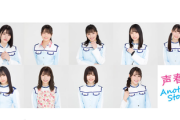 【速報】情報解禁！日向坂46『声春っ! Another Story』配信決定！予告映像がこちら