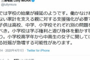 有識者「コロナの影響で女子中高生の望まぬ妊娠が増えます」