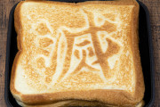『鬼滅の刃』“滅”の焼き目が付いたホットサンドが作れる「ホットサンドメーカー 鬼殺隊」が登場！