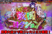 【コナミ新台】ぱちんこ戦国コレクションのティザーPV＆演出動画公開！簡易スペック判明！高速変動×RUSH継続率約80% ライトミドル最短発動!?遊タイム搭載