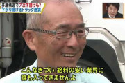 【！？】ワイの運送会社に新入社員（76）が入社ァ！ｗｗｗｗｗｗｗ