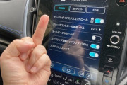 どうして最近の車は物理ボタン廃止してタッチパネルになってるの？？？