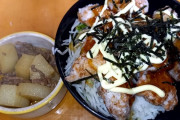 ワイの作ったこの唐揚げ丼いくらだせる？（※画像あり）
