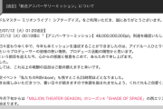 【速報】ミリオンライブ「ご勘弁願えますと幸いです。」