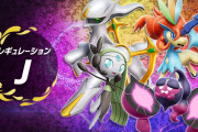 【ポケモンSV】ランクバトル「レギュレーションJ」発表！ルールは『禁伝＋幻ポケ2匹解禁』！