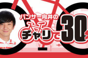 【日向坂46】マジか！佐々木久美がニッポン放送『パンサー向井のチャリで30分』にゲスト出演する模様！