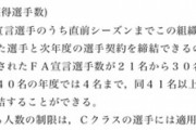 FA制度は金満にあまりにも有利すぎるからルール改正すべき