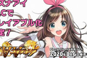 ねぷねぷ新作 PS4『ブイブイブイテューヌ』にキズナアイ＆斗和キセキがDLCプレイアブル参戦決定！！
