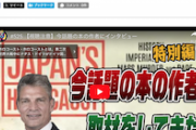 【！？】米国人研究者「日本軍が“3000万人”を虐殺した」…著書『日本のホロコースト』が物議（インタビュー動画）