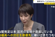高市首相､物価高対策について｢国民の皆様への約束を一定程度果たすことができた｣