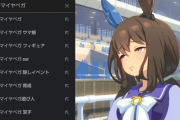 【ウマ娘】アドマイヤベガ 遊び人 ← new!!　「なによこれ…」