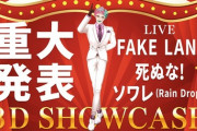 【にじさんじ】10/26(木) 22:30～ ジョー・力一、3Dミニ配信！初解禁の「重大発表」あり！？