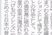 アニメ「けものフレンズ２」のプロデューサーであるトマソンの沼田Pがアニメ「けものフレンズ」の制作を手掛けたとして沖縄の新聞に掲載される
