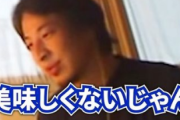 【動画】ひろゆき「味噌汁は不味い。本当に味噌汁が美味しいなら世界中の人達が飲んでるんですよ」