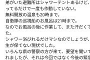 八代市の避難所で「SNS投稿禁止」の “お達し”が議論呼ぶ…市役所の見解を聞いた　[8/22]